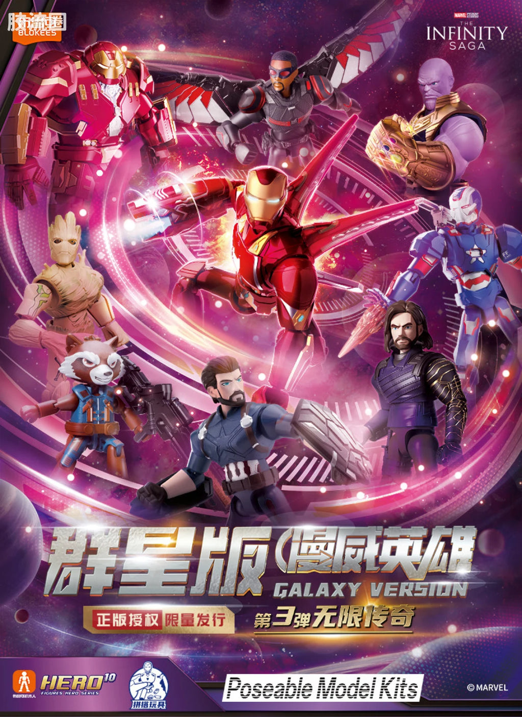 Blokees Marvel Infinity Saga Galaxy Version 03