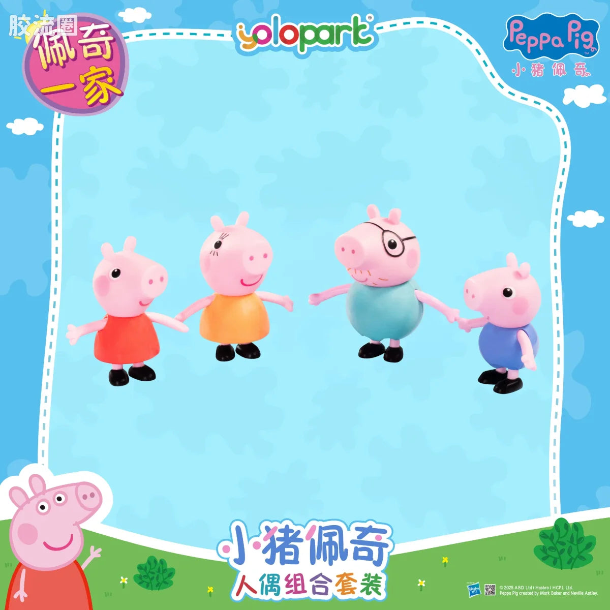 YOLOPARK Peppa Pig Figure Series Figure Combo Set Peppa And Her Family