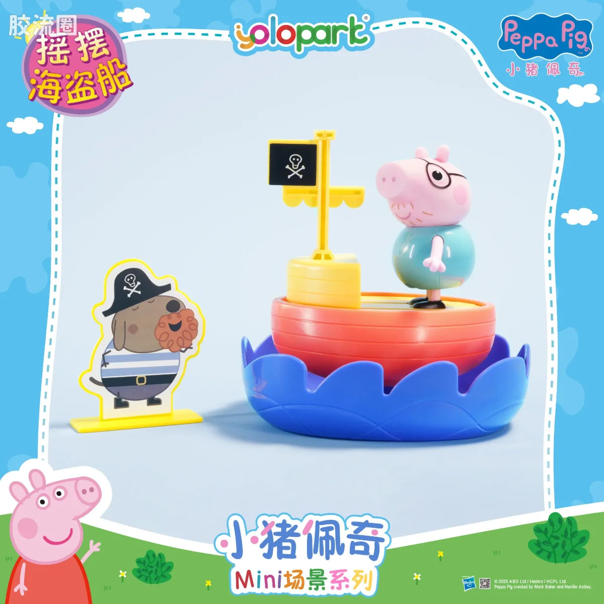 YOLOPARK Peppa Pig Playset Series Mini Playset Series With Figure Pirate Ship