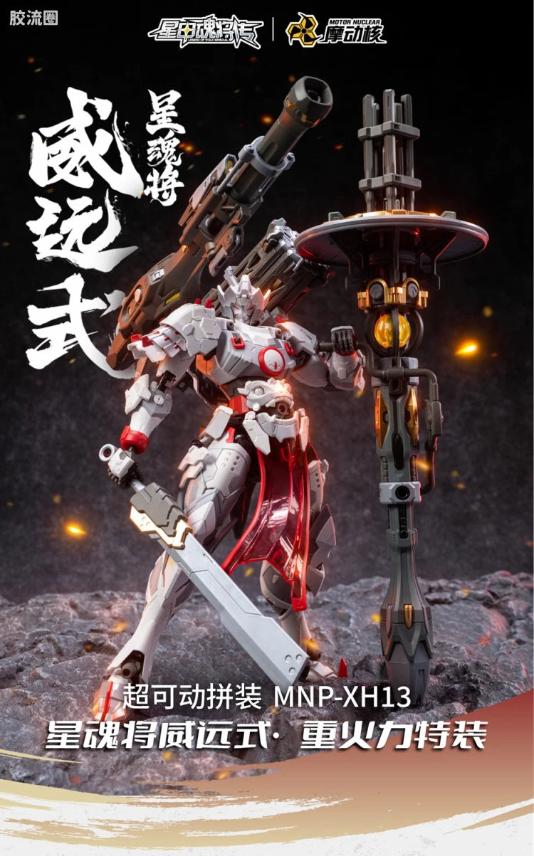 Motor Nuclear Legend of Star General MNP-XH13 Wei Yuan Zhenbei (Heavy Firepower Type) Model Kit