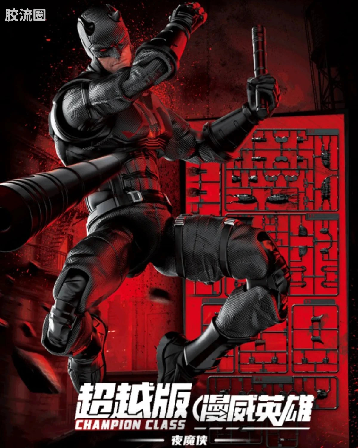 Blokees Marvel Champion Class 14 - Daredevil: Born Again