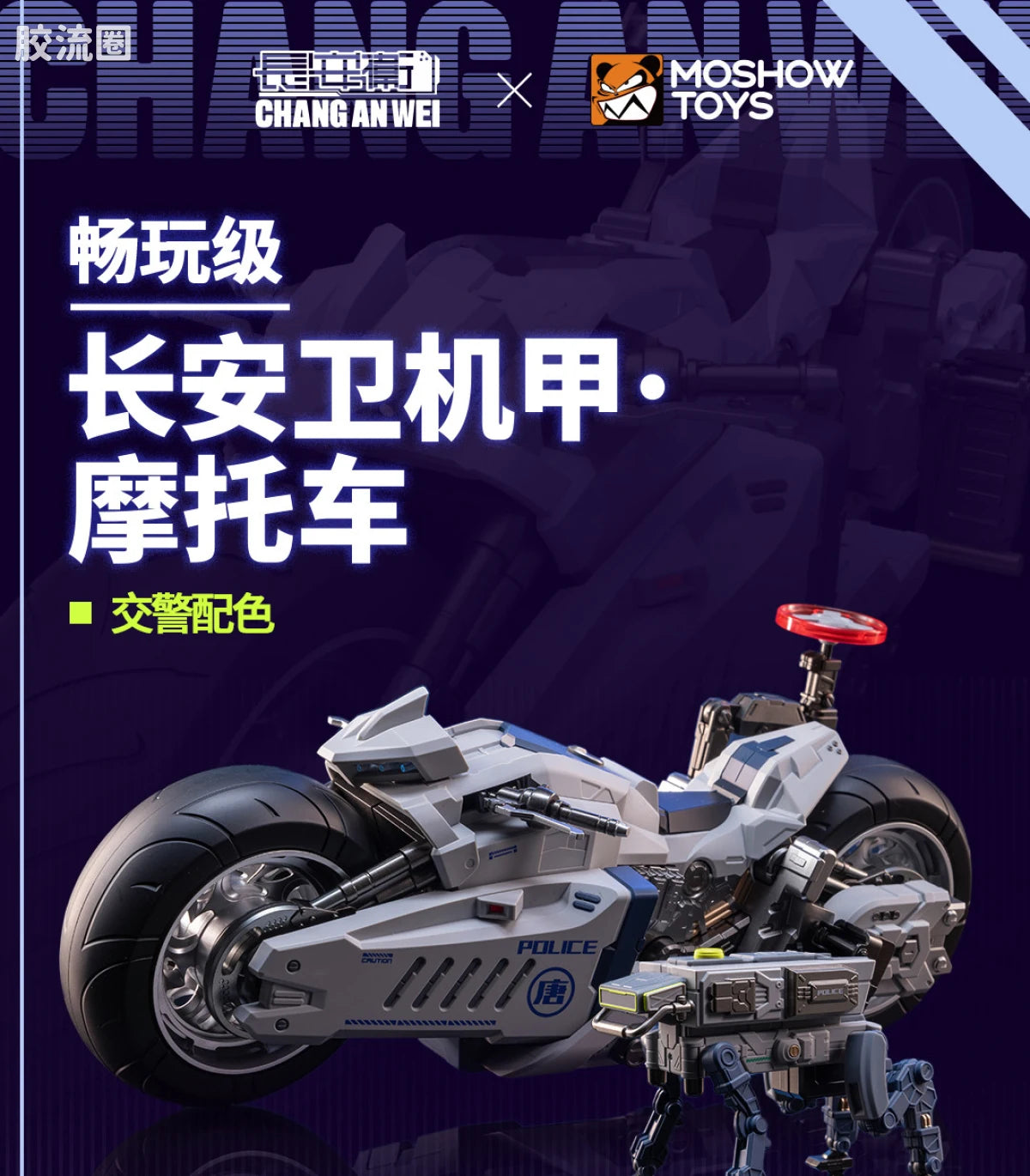 Moshow Chang An Wei Motorcycle - Traffic Enforcer Ver. (Bike & Robo-Dog)
