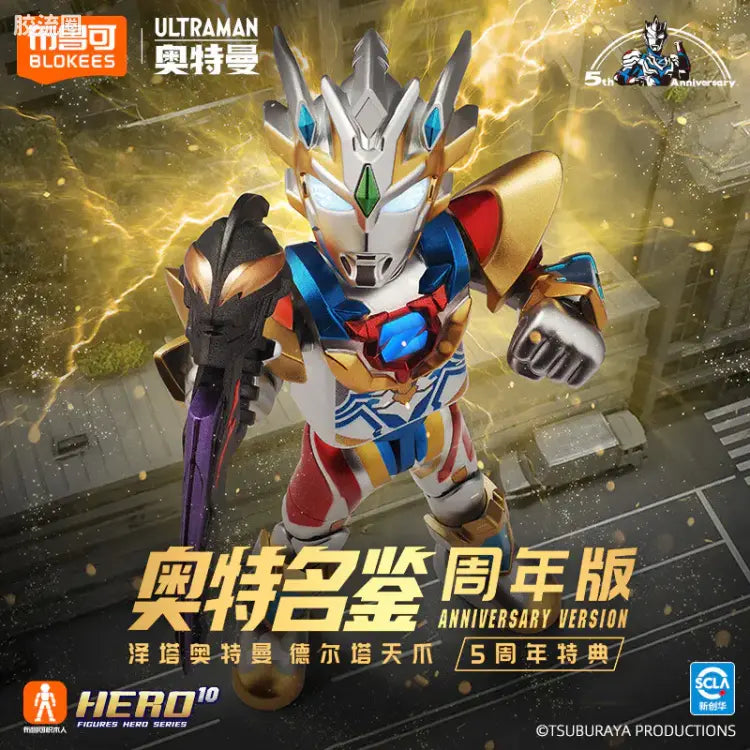 Blokees Ultraman Z Delta Rise Claw (Wave 4 - 5th Anniversary Bonus)