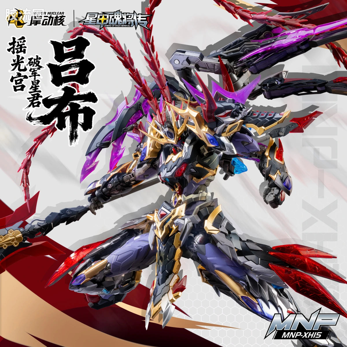 Motor Nuclear Legend of Star General MNP-XH15 Lu Bu Model Kit