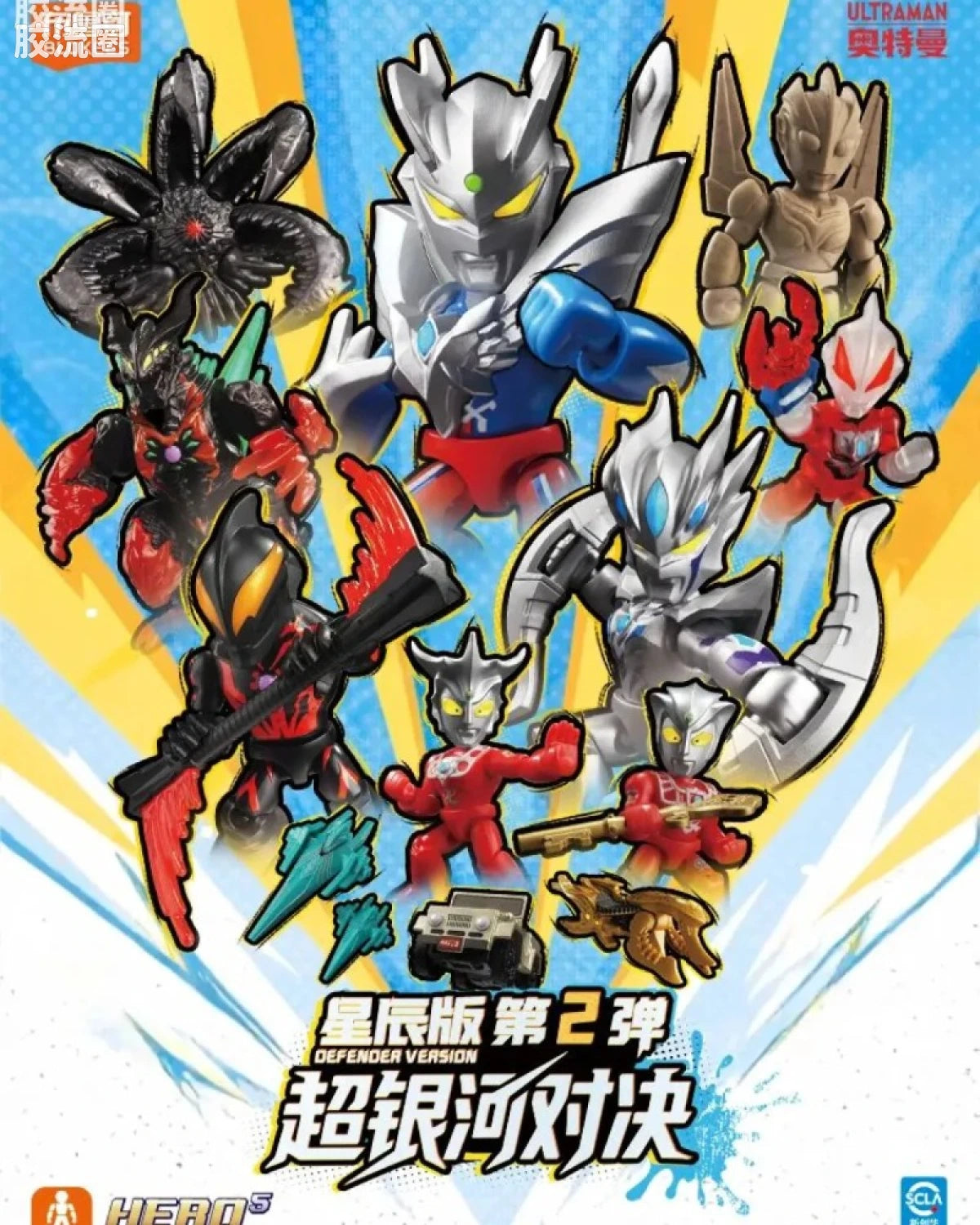 Blokees Ultraman Defender Version 02 - Super Galactic Showdown