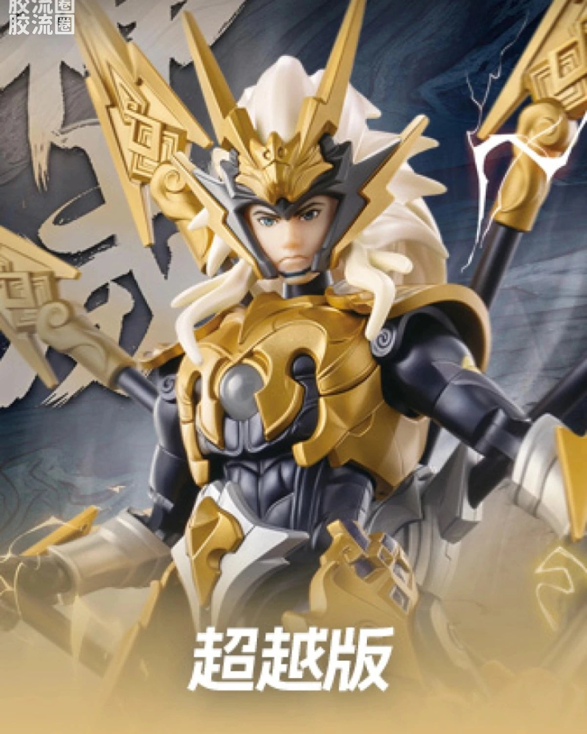 Blokees Honor of Kings Champion Class - Ma Chao (Divine Might)