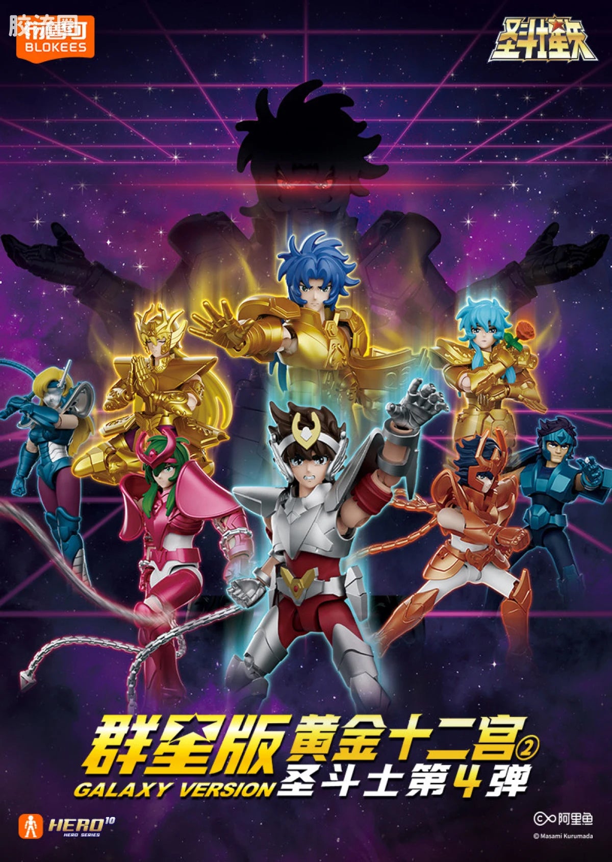Blokees Saint Seiya Galaxy Version 04 Gold Zodiac ② | Blokees