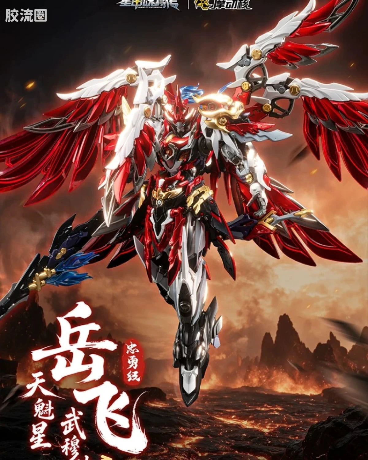 Motor Nuclear Legend of Star General MNP-XH19A Tiankui Star God of War Yue Fei 1/100 Model Kit