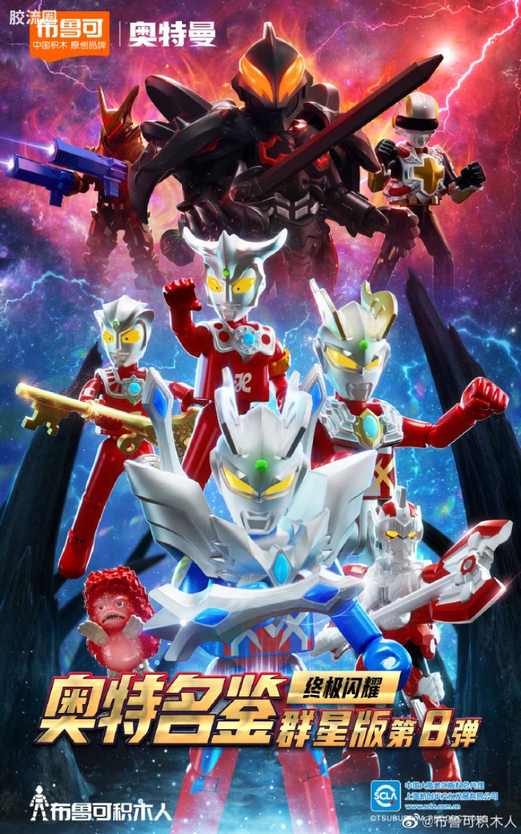 Blokees Ultraman Galaxy Version 08 Ultimate Shining