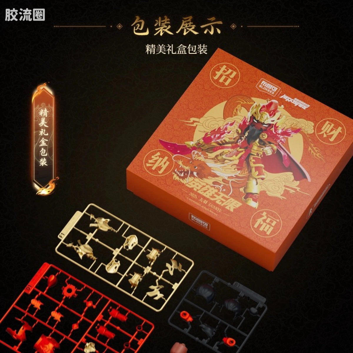 Blokees Herospire - Shengkai Guanyu (Holy Armor Guan Yu, Red God of Wealth)