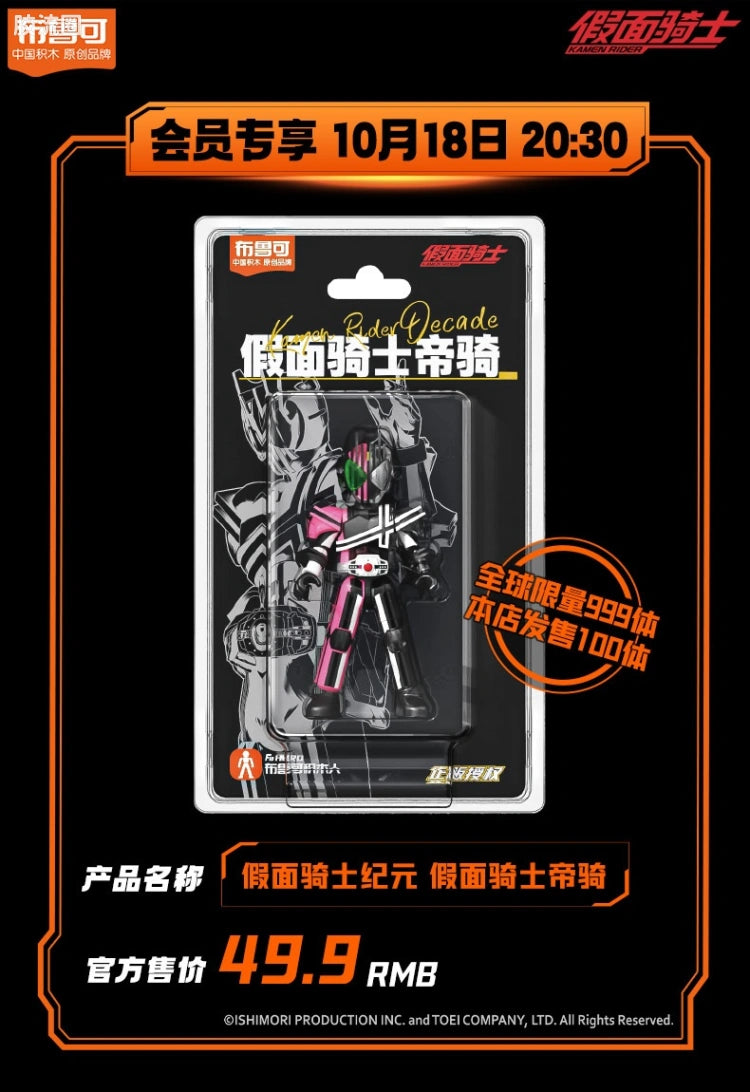 Blokees Kamen Rider Legend Edition - Kamen Rider Decade (source 25805)