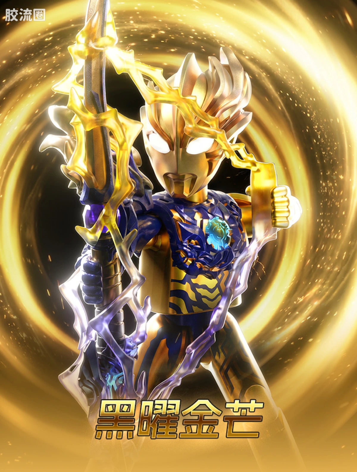 Blokees Ultraman Legend Edition Blazar Firdran Armor (Black Gold Ver.)