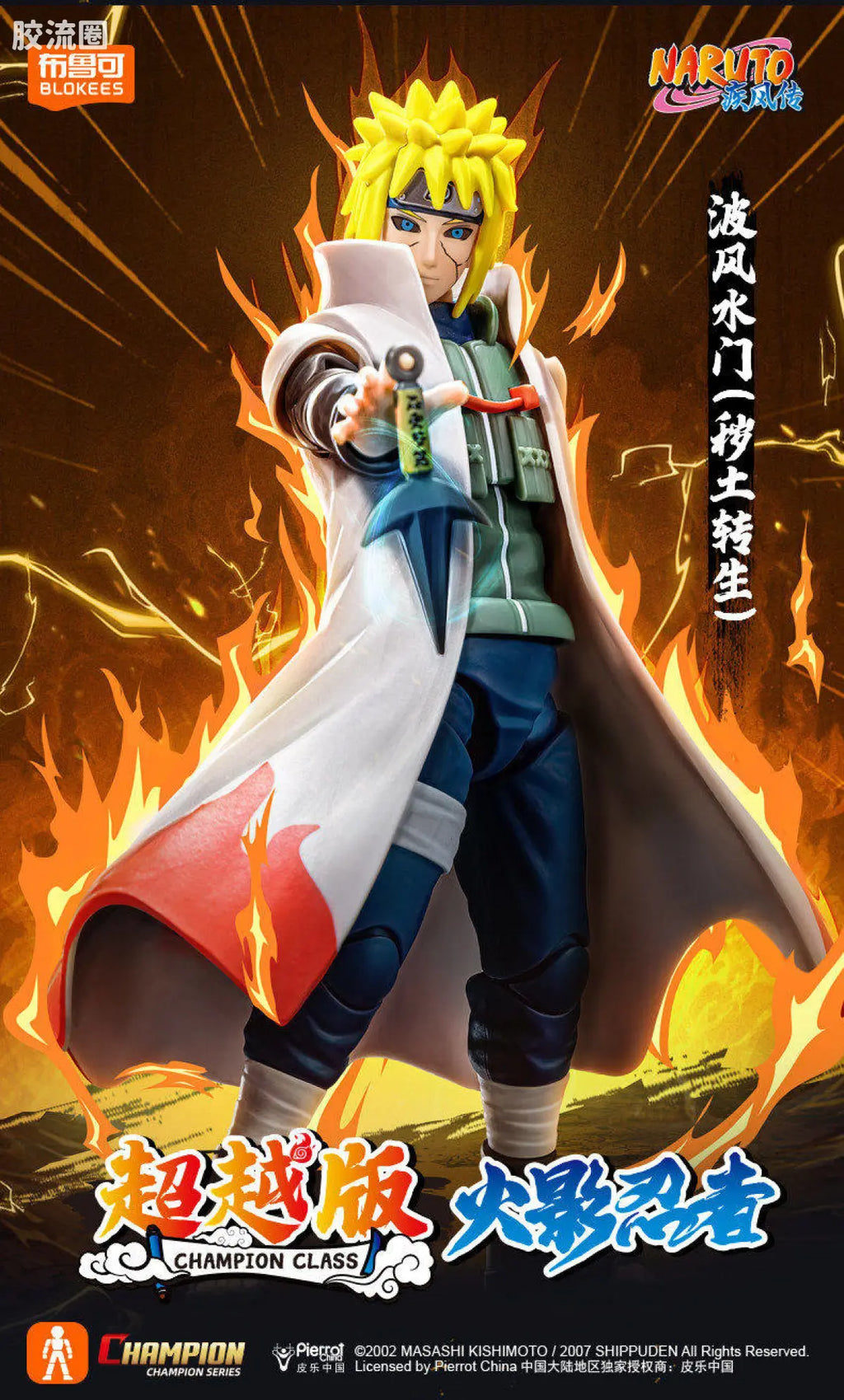 Blokees NARUTO Champion Class 03 Minato Namikaze (Reanimation)