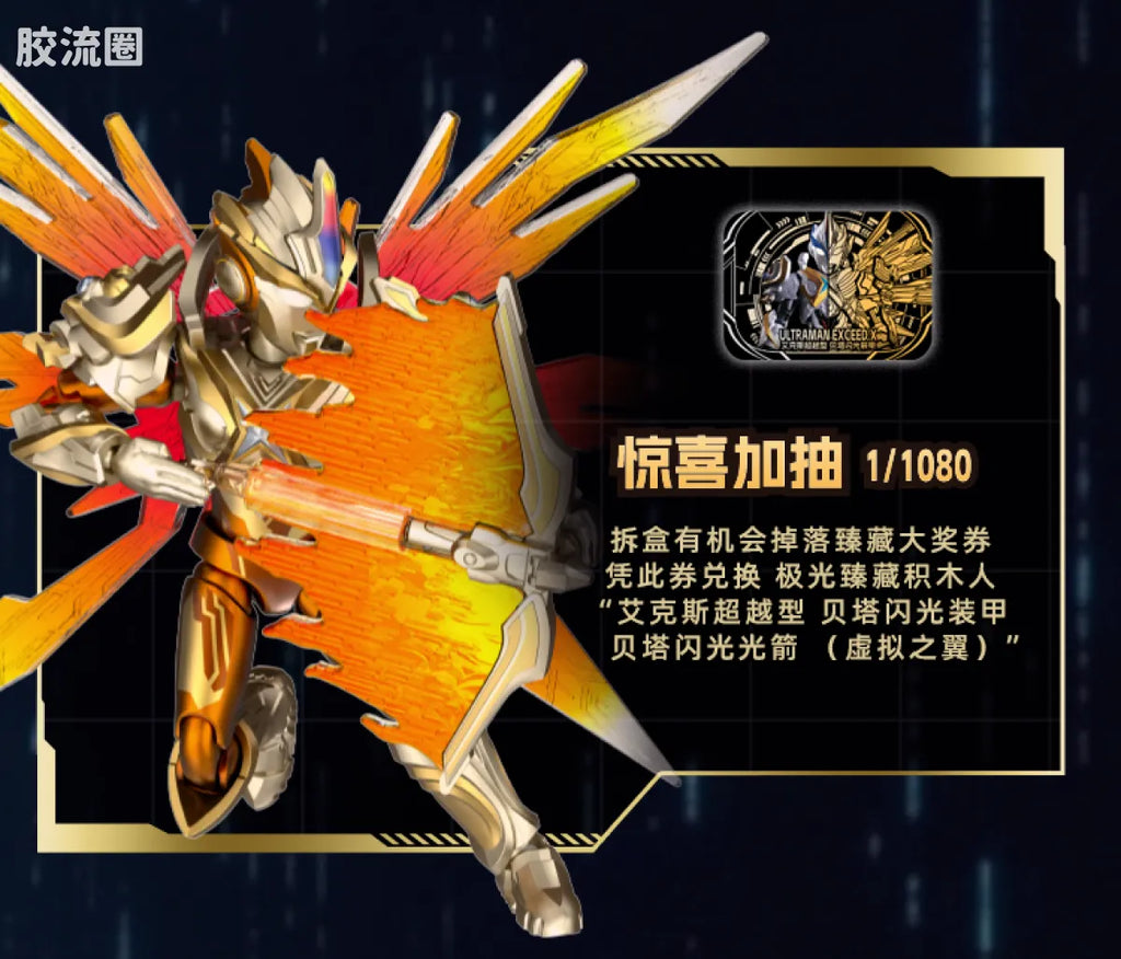 Blokees Ultraman X Beta Spark Armor - Virtual Wings (Aurora Collection, Lottery)