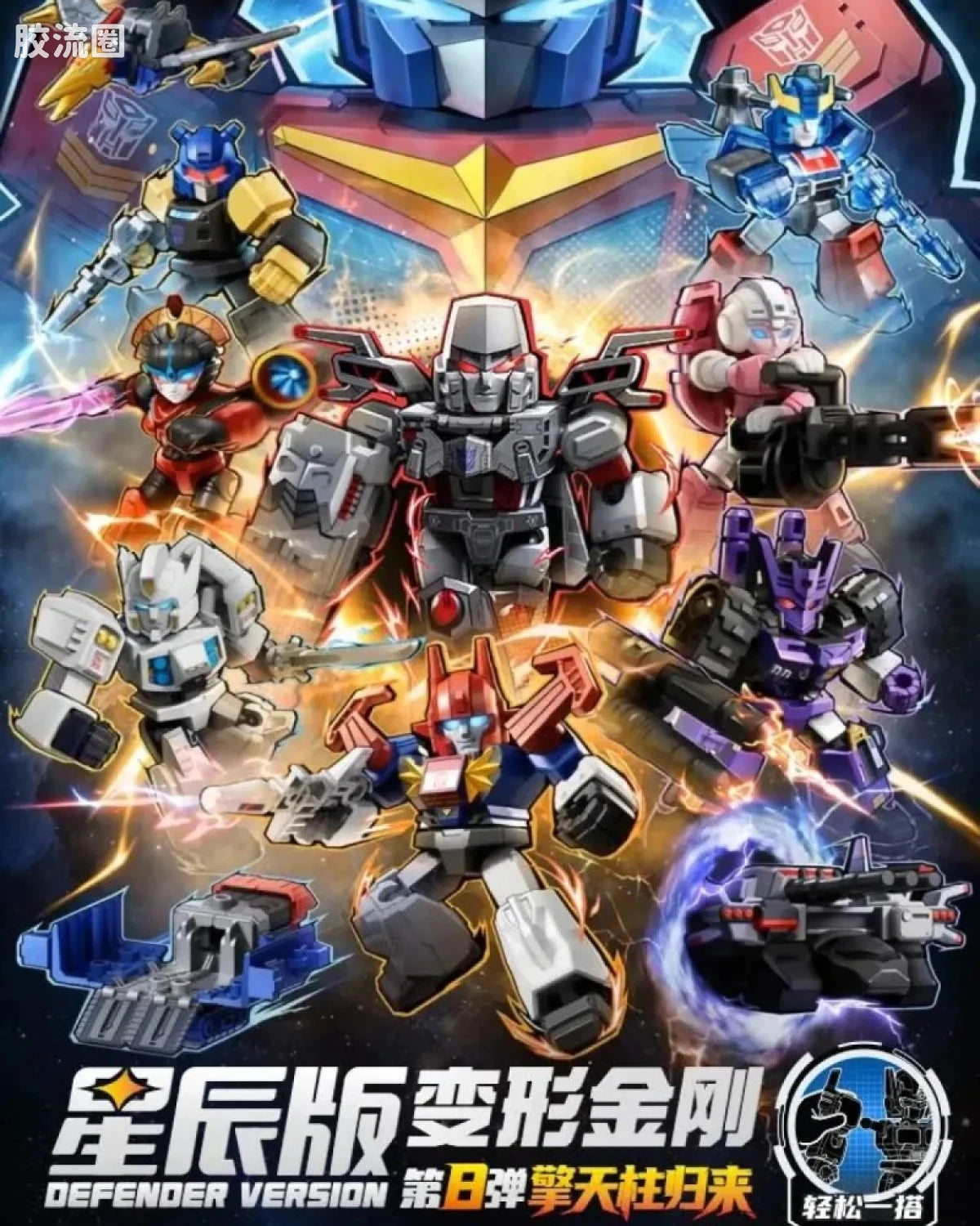 Blokees Transformers Defender Version 08 Battle Stars