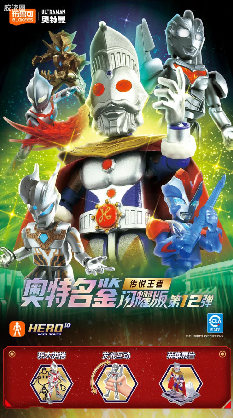 Blokees Ultraman Shining Version 12 Legend King