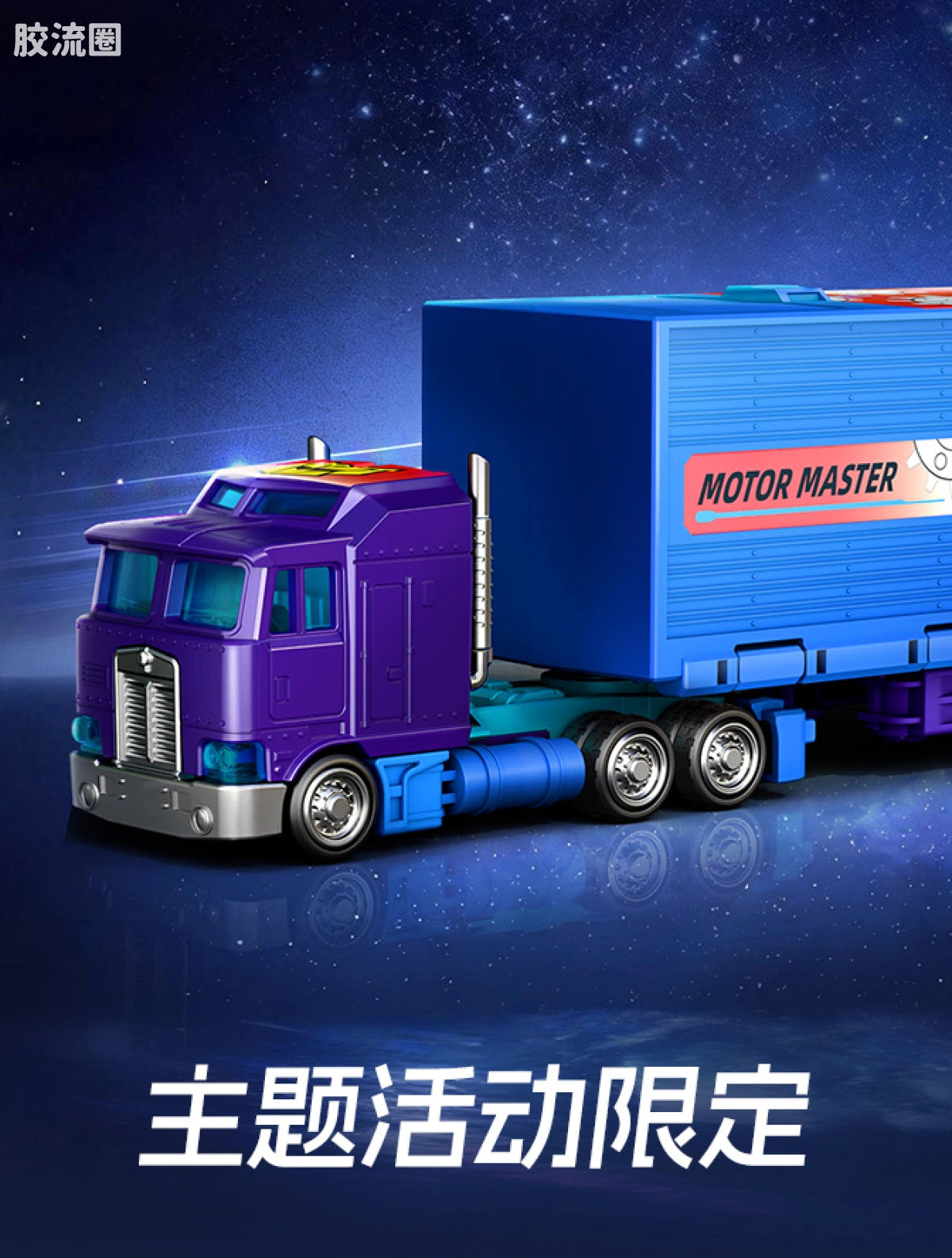 Blokees Transformers G2 Motormaster (Flying Tigers Event Exclusive)
