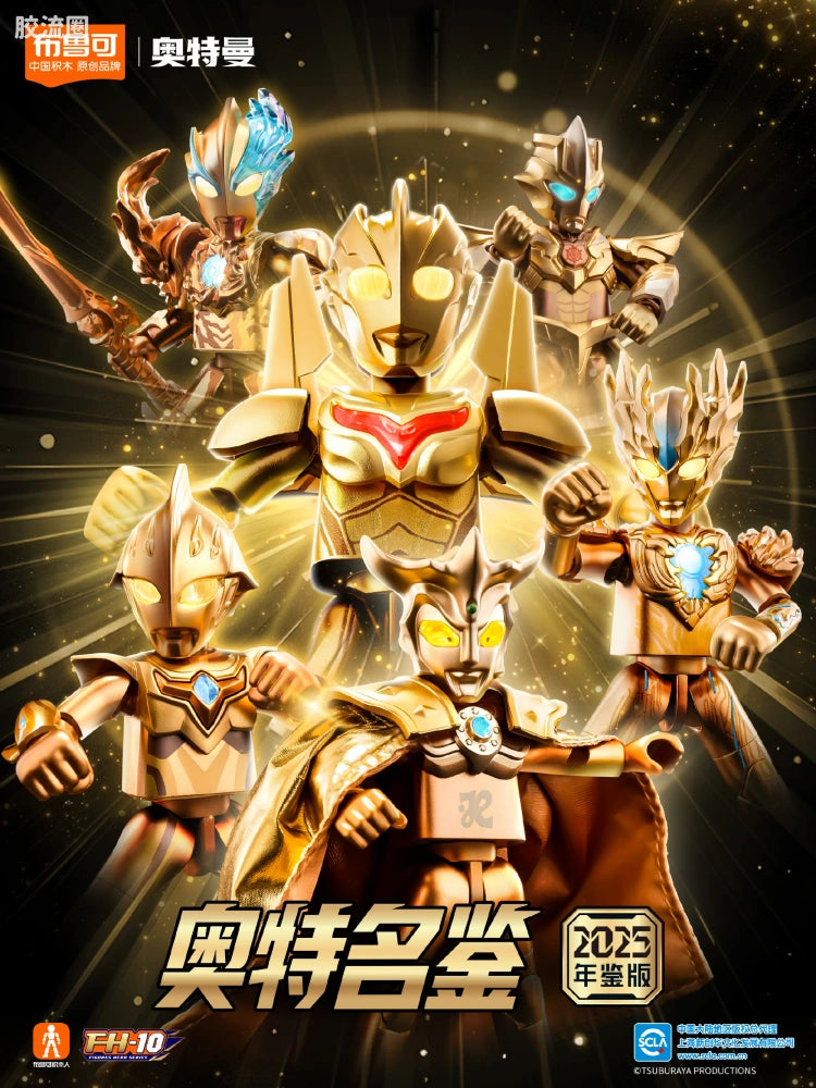 BLOKEES Ultraman Wave 3 - 2025 Yearbook Edition