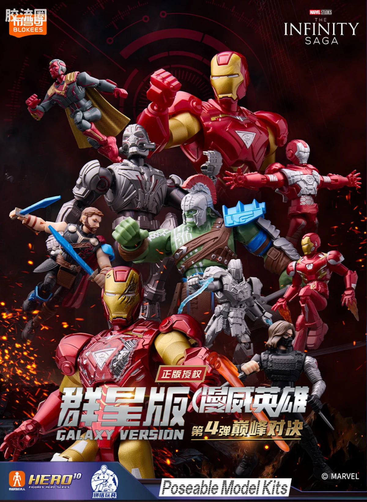 Blokees Marvel Infinity Saga Galaxy Version 04