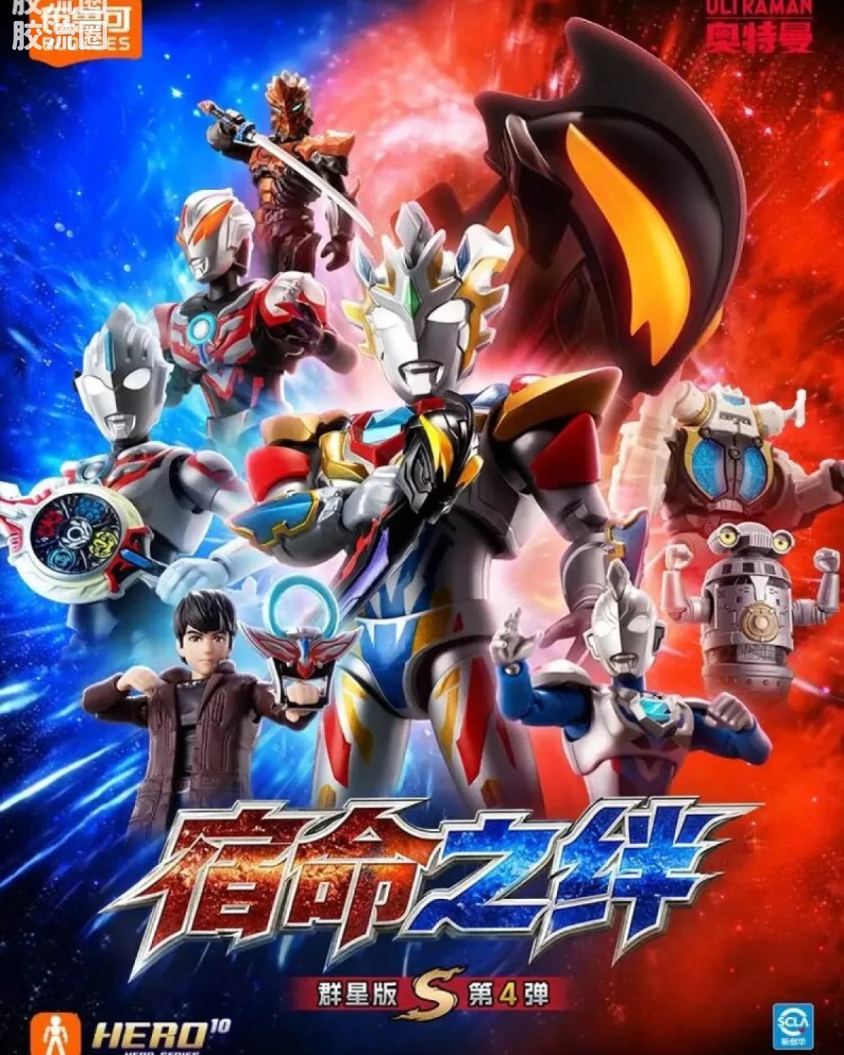 Blokees Ultraman Galaxy Version S 04 - Bond of Destiny