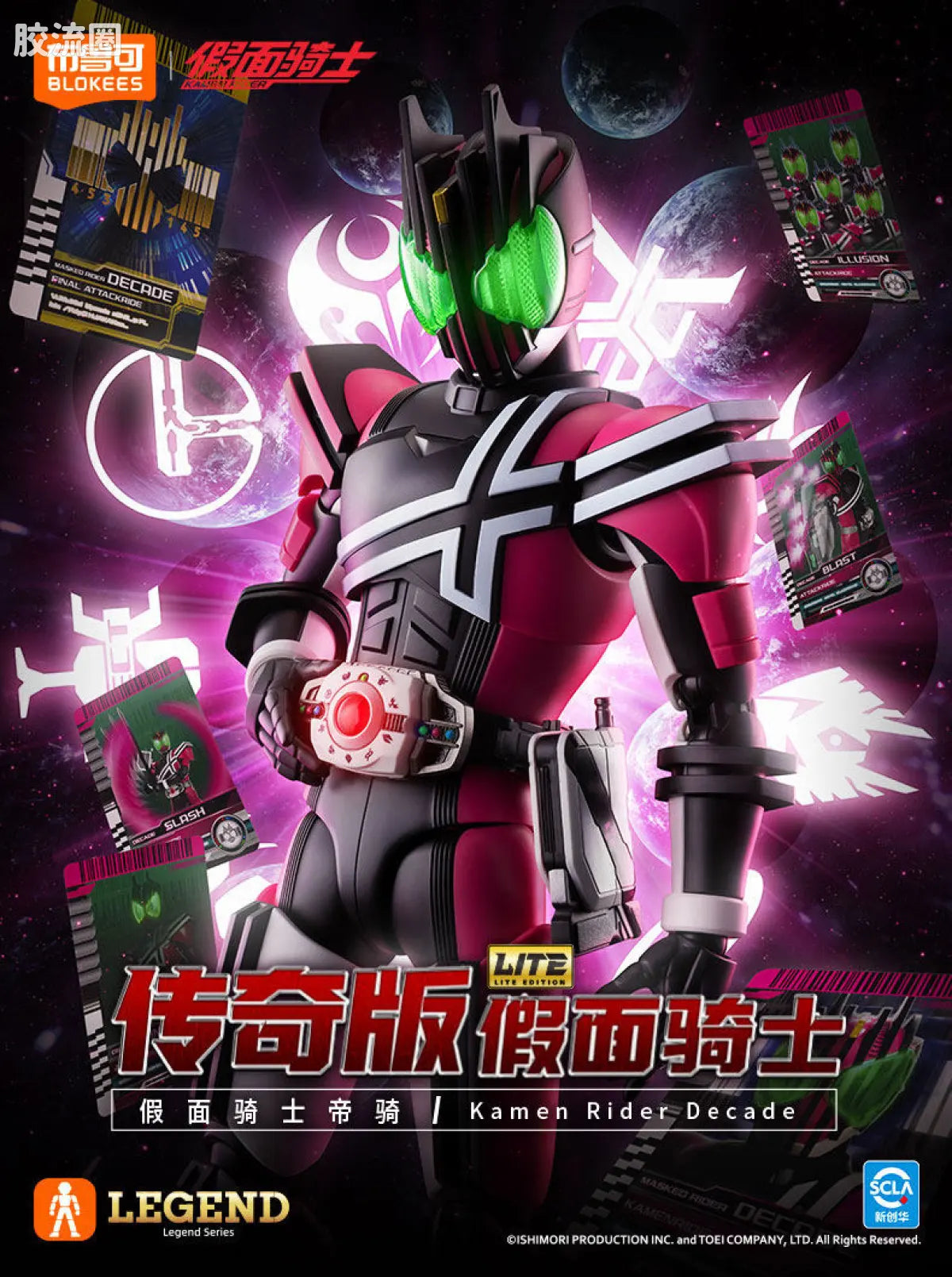 Blokees Kamen Rider Legend Edition - Kamen Rider Decade (source 155336)