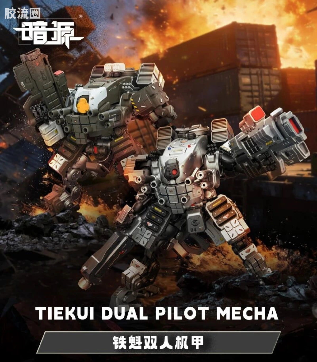 JoyToy Tiekui Dual Pilot Mecha MK (source 165959)