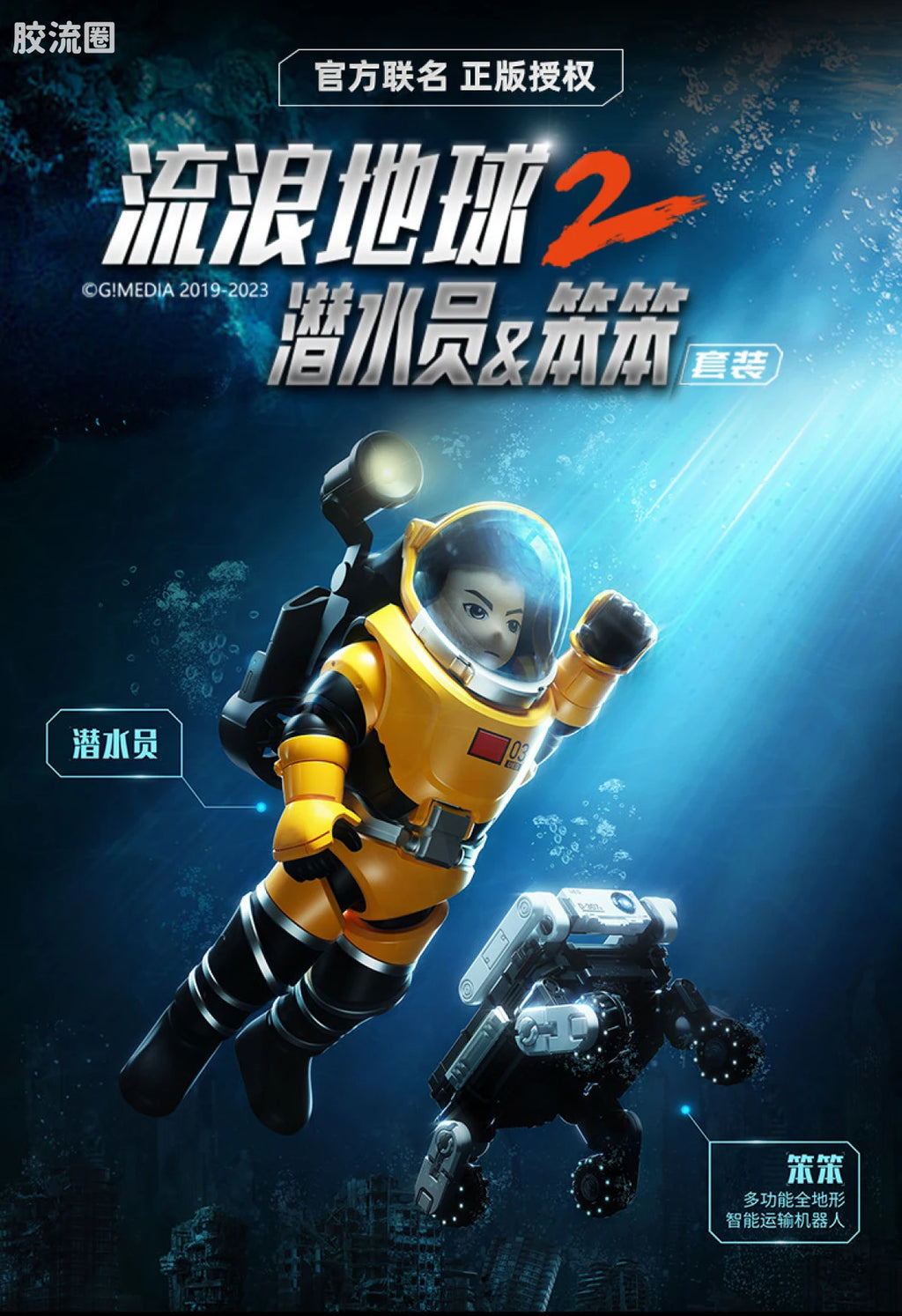 Blokees The Wandering Earth Diver & Benben Set