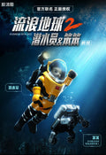 Blokees The Wandering Earth Diver & Benben Set