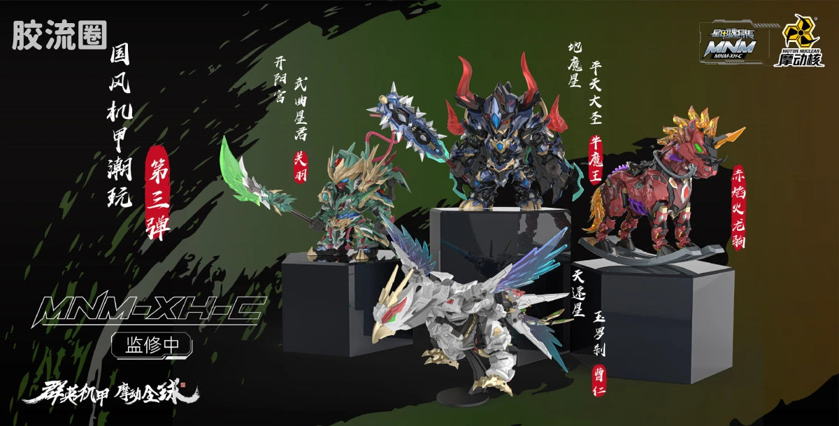 Motor Nuclear Legend of Star General Wave 3 Mecha Blind Box