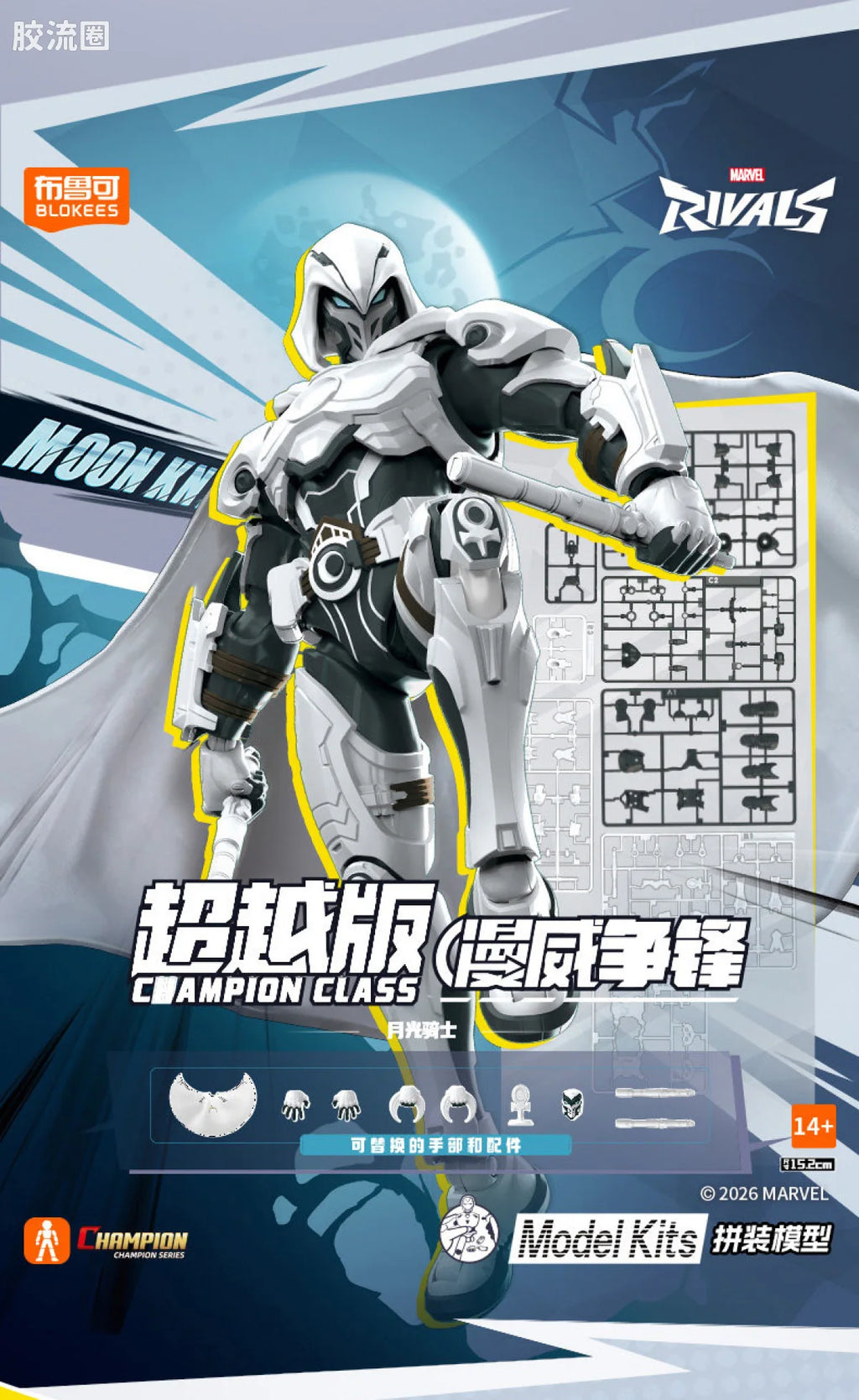 Blokees MARVEL RIVALS™ CHAMPION CLASS 10 MOON KNIGHT™ MODEL KITS | BLOKEES