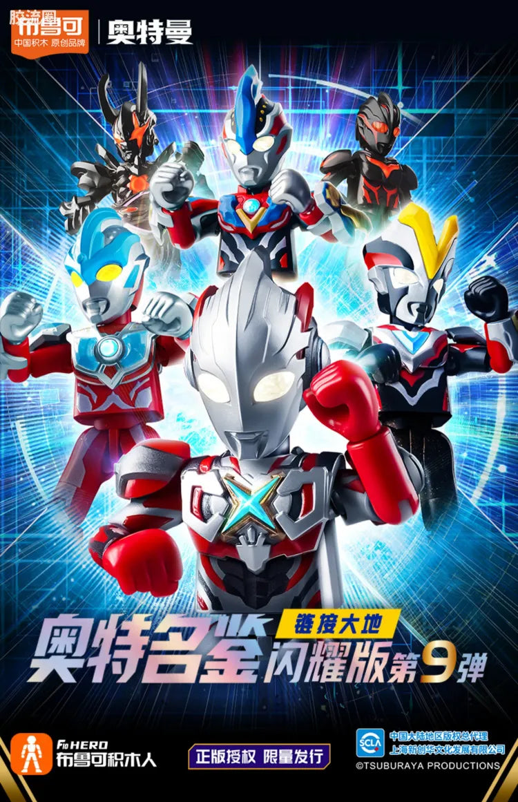 Blokees Ultraman Shining Edition Series 9
