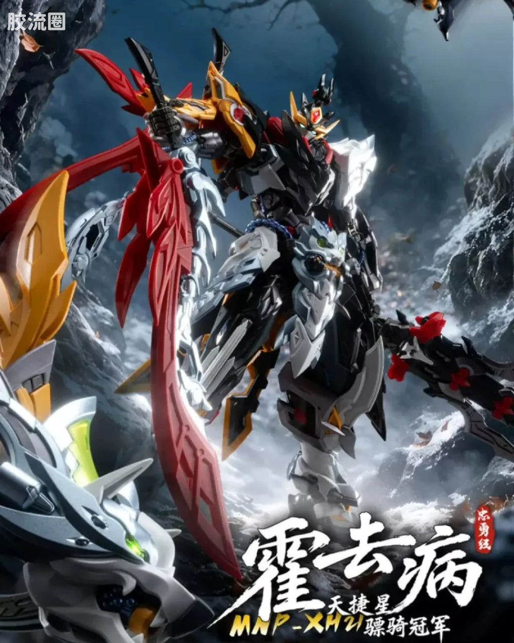 Motor Nuclear Legend of Star General MNP-XH21A Loyal Valor Class Tianjie Star Cavalry Champion Huo Qubing Model Kit