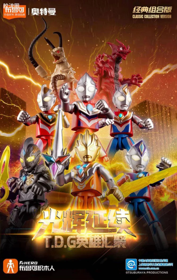 Blokees Ultraman Classic Theme Version - T.D.G. Heroes Assemble