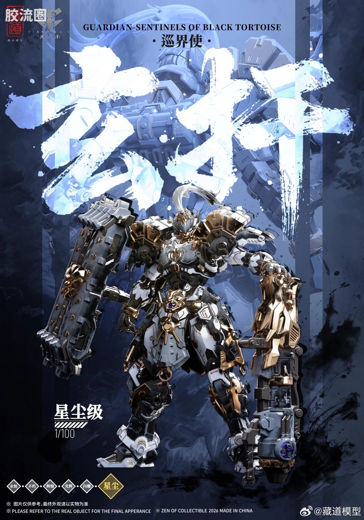 Cangdao Guardian-Sentinels of Black Tortoise