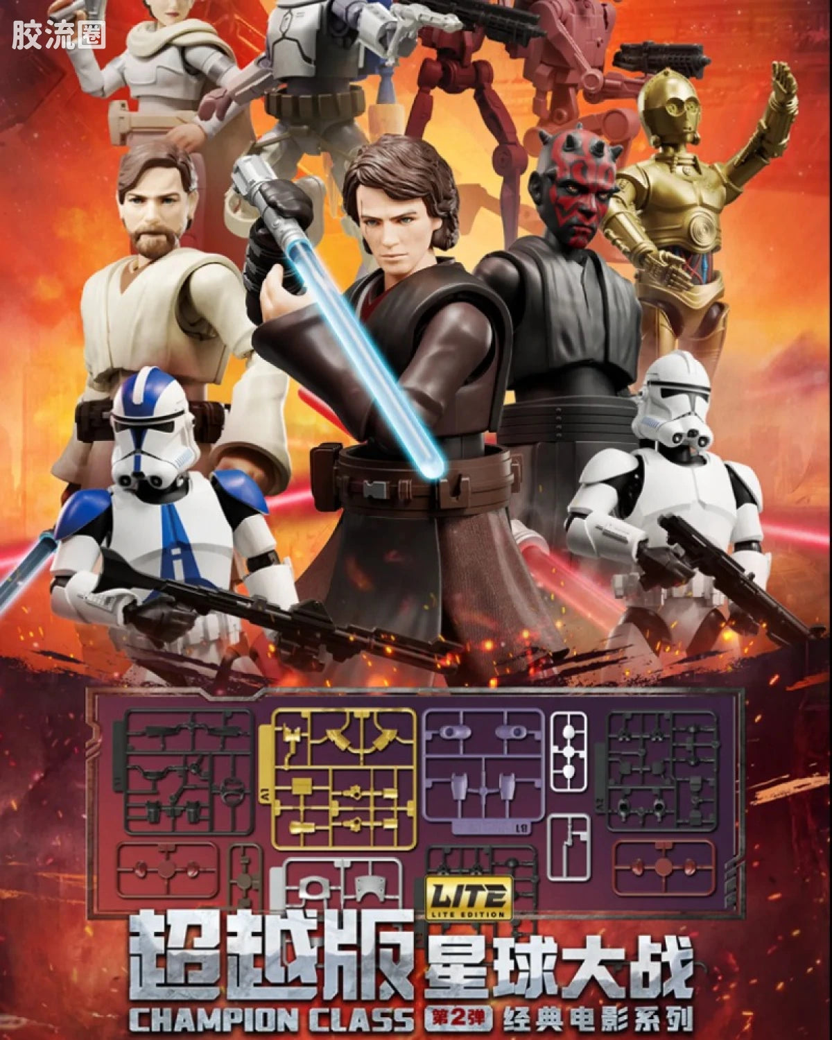 Blokees Star Wars Champion Class Lite Vol.2 - Prequel Trilogy