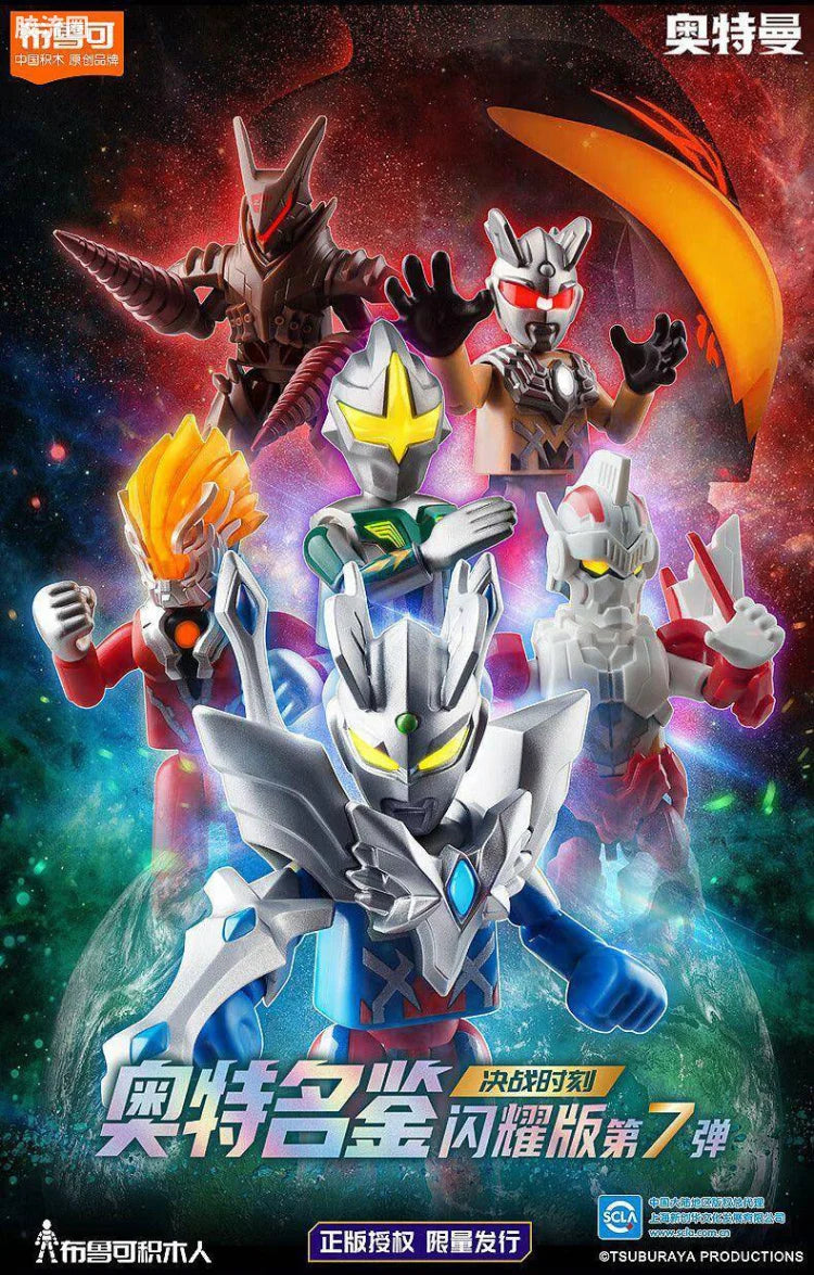 Blokees Ultraman Shining Edition Series 7 - Final Battle