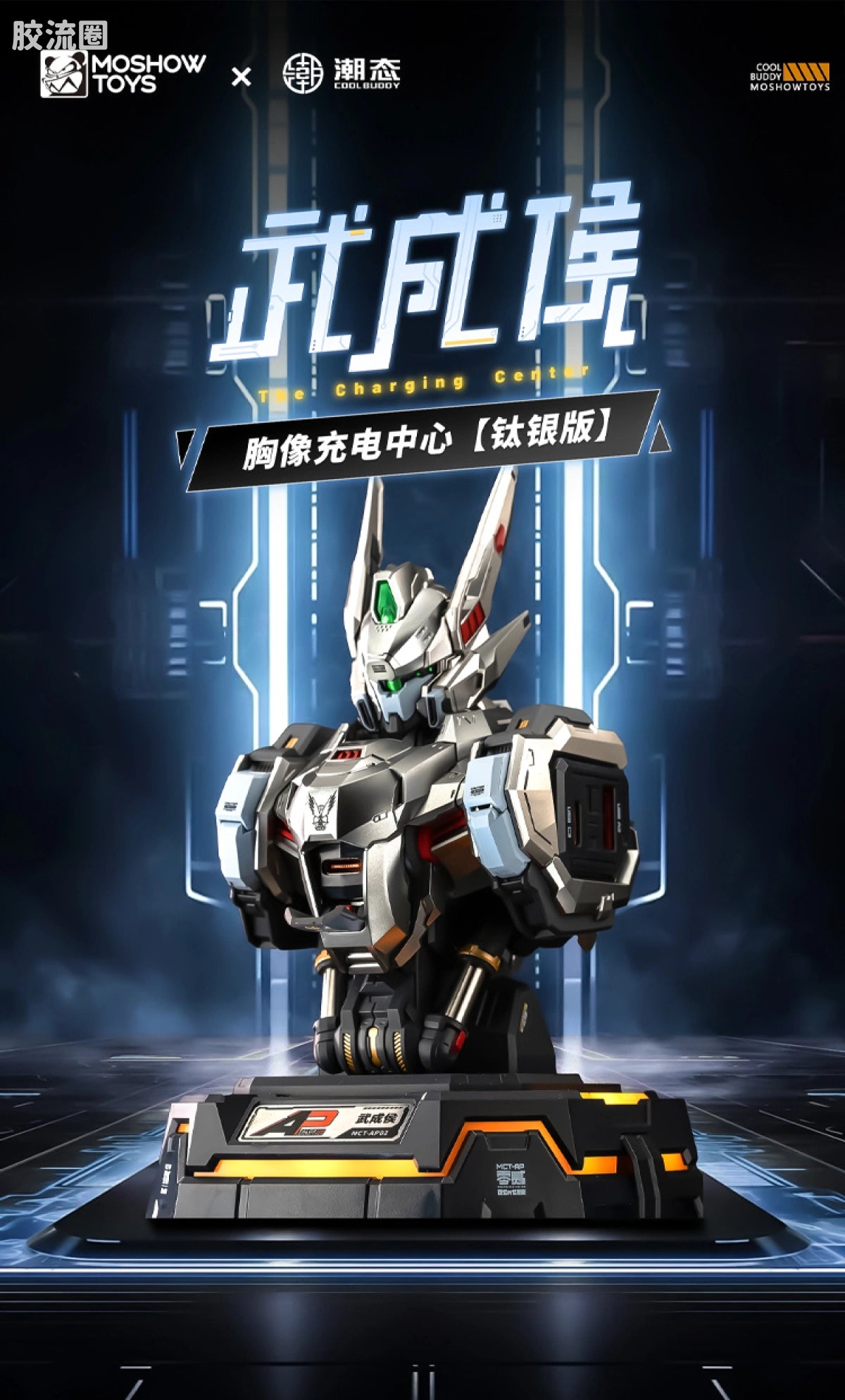 Moshow X Chaotai Marquis WuCheng Bust Charging Center Titanium Silver Edition
