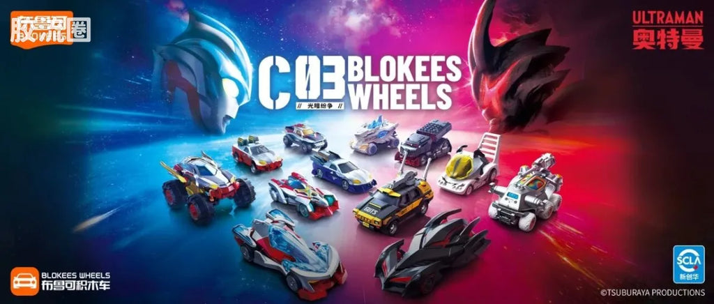 Blokees Wheels Ultraman C03 - Light and Darkness Conflict
