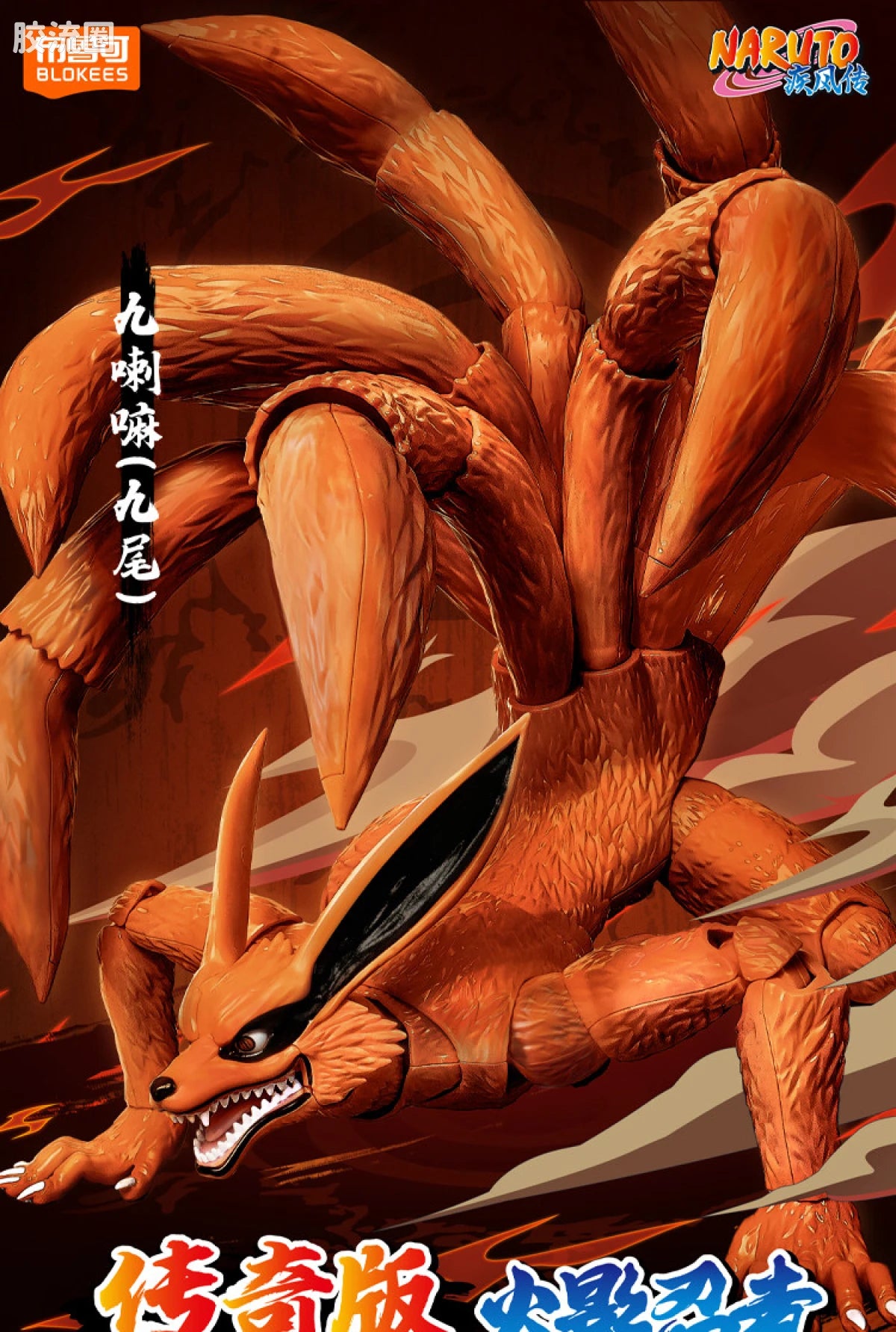 Blokees | NARUTO SHIPPUDEN Legend Edition 01 Kurama (Nine Tails)