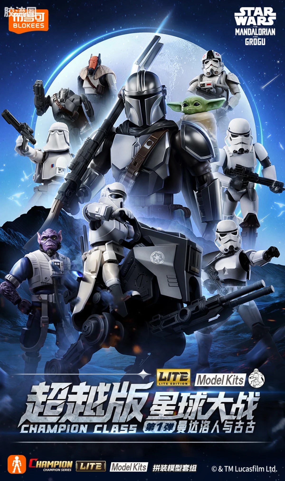 Blokees Star Wars Champion Class Lite Vol.1 Mandalorian & Grogu