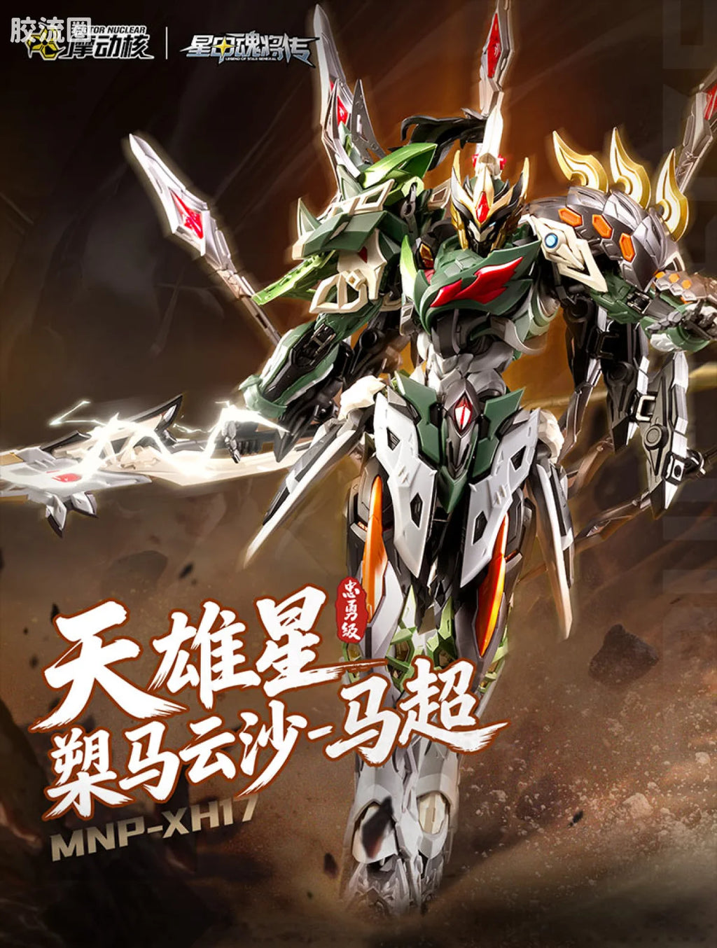 Motor Nuclear Legend of Star General MNP-XH17 Ma Chao Loyal Grade Model Kit