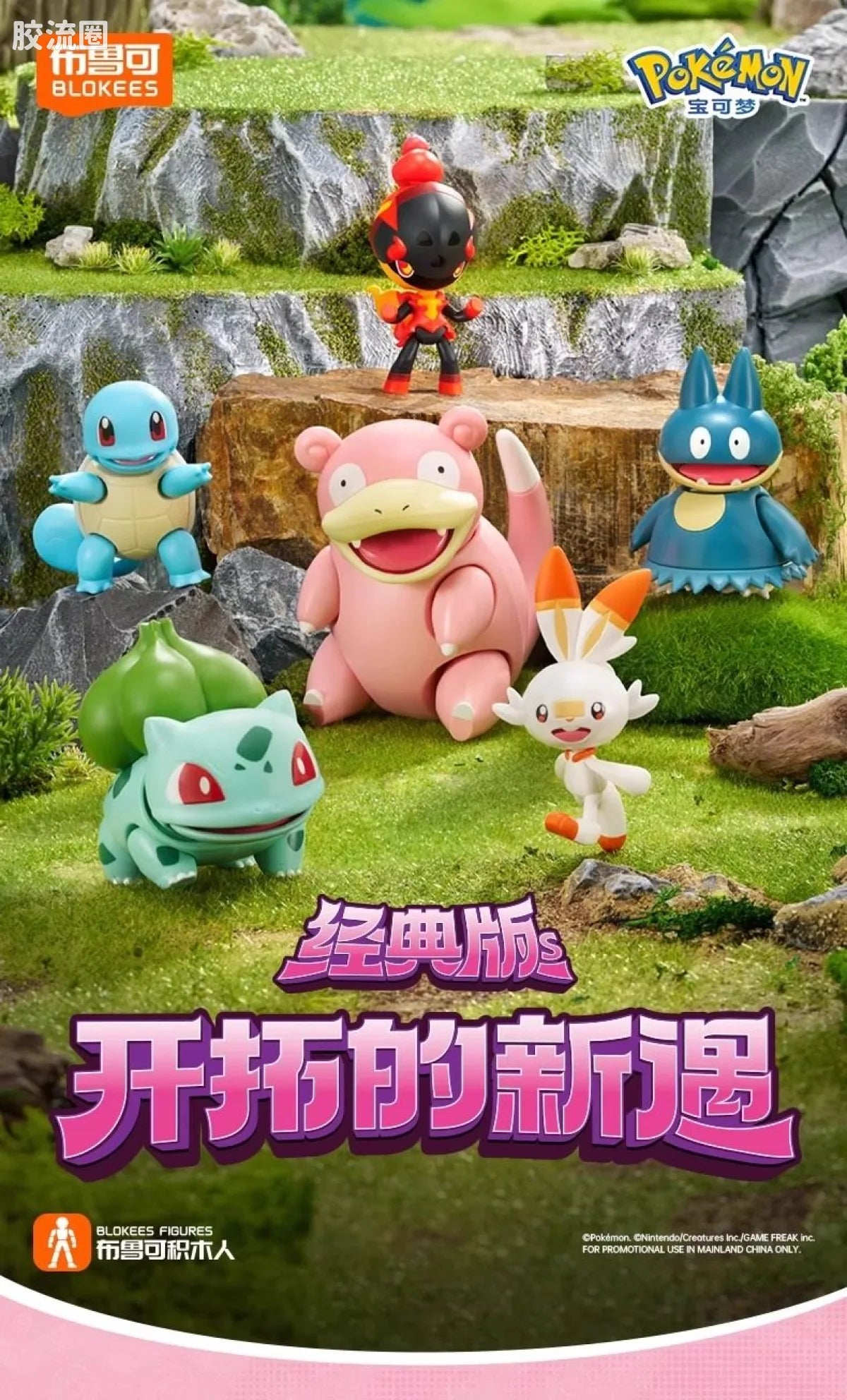 Blokees Pokemon Classic Ver S (source 155133)