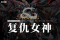 Infinite Dimension 1/100 RT-002 Nemesis Advanced Strategic Revenge Titan Model Kit