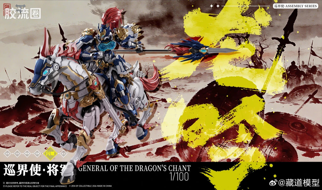 Cangdao Guardian-Sentinels General of the Dragon Chant