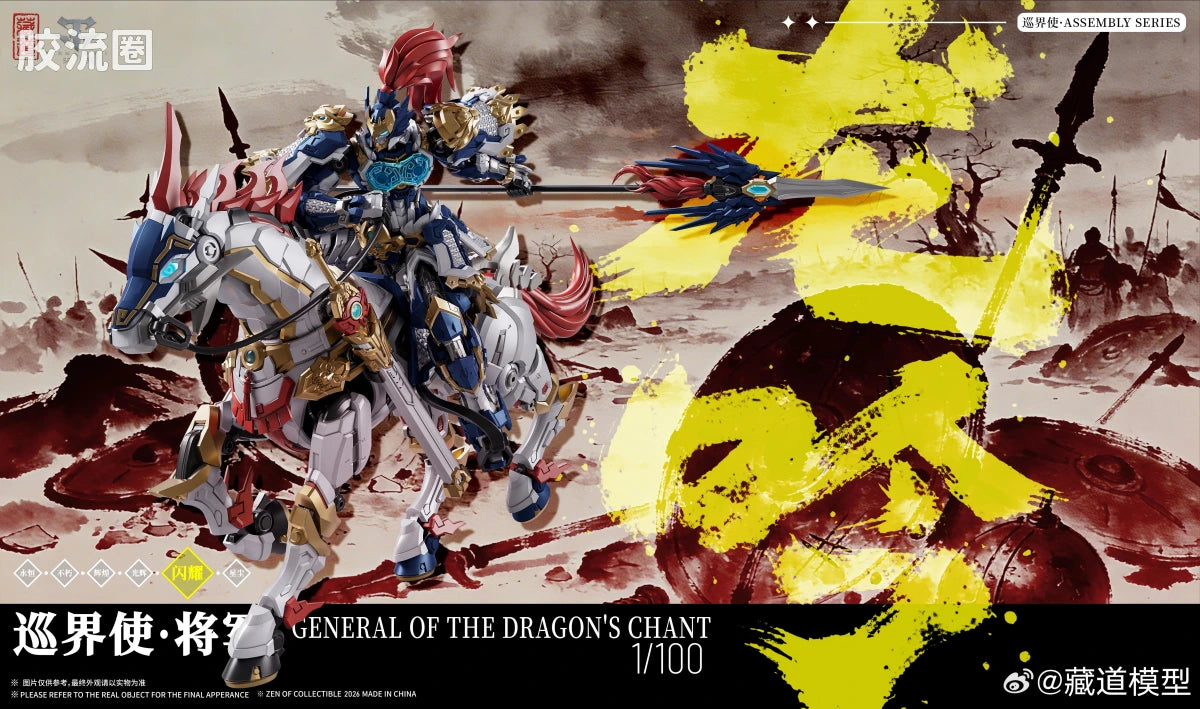 Cangdao Guardian-Sentinels General of the Dragon Chant