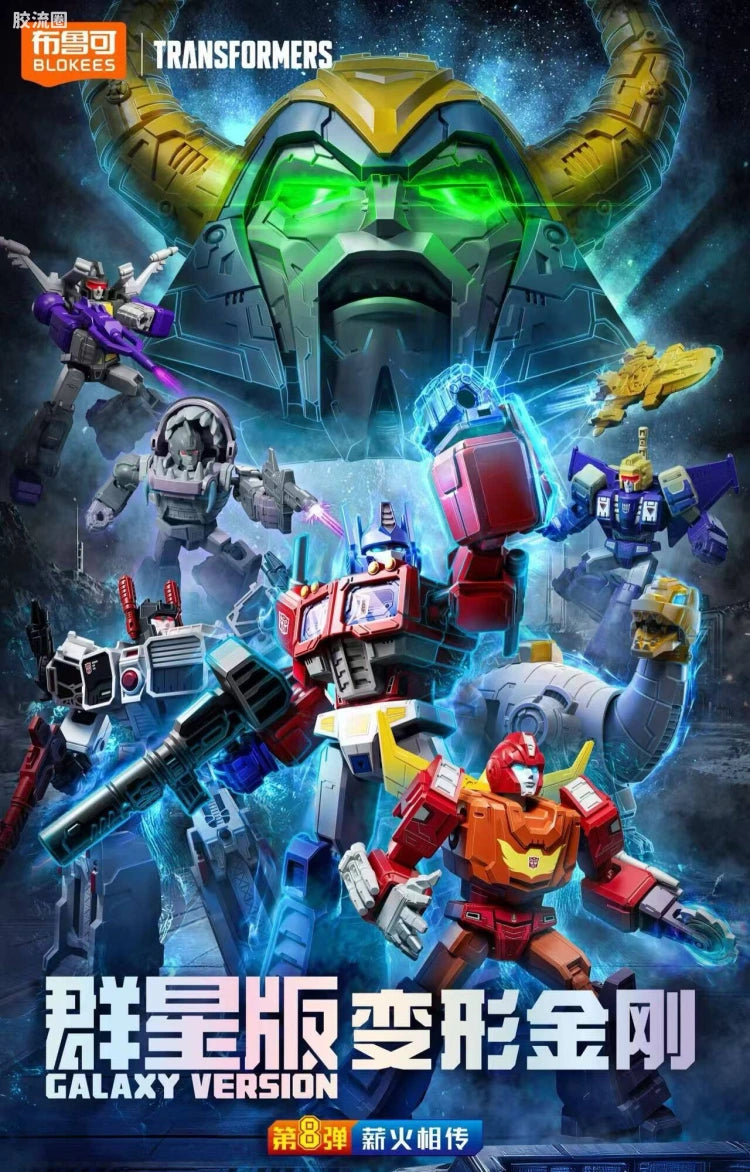 Blokees Transformers Galaxy Version 08 One Shall Fall