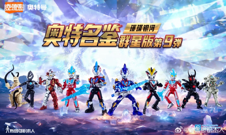 Blokees Ultraman Galaxy Version 09 Glitter Ginga