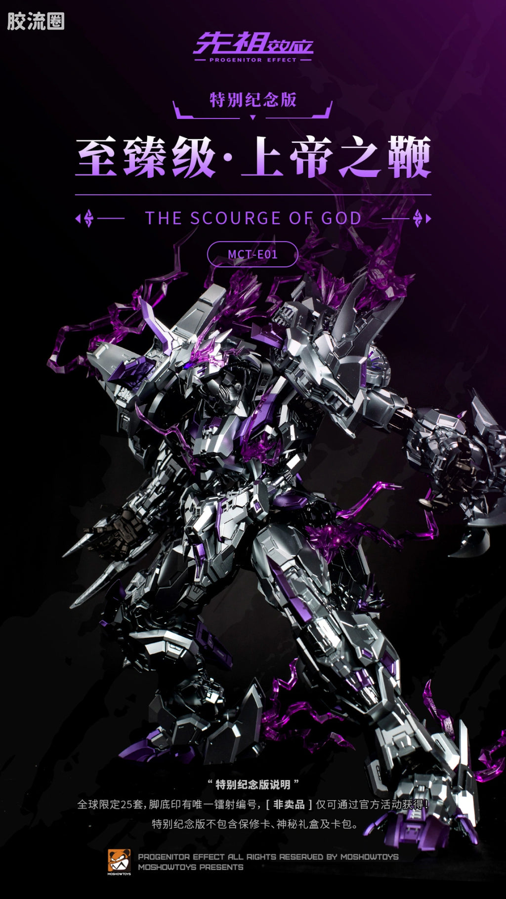 Moshow Progenitor Effect MCT-E01 Scourge of God Special Commemorative Edition