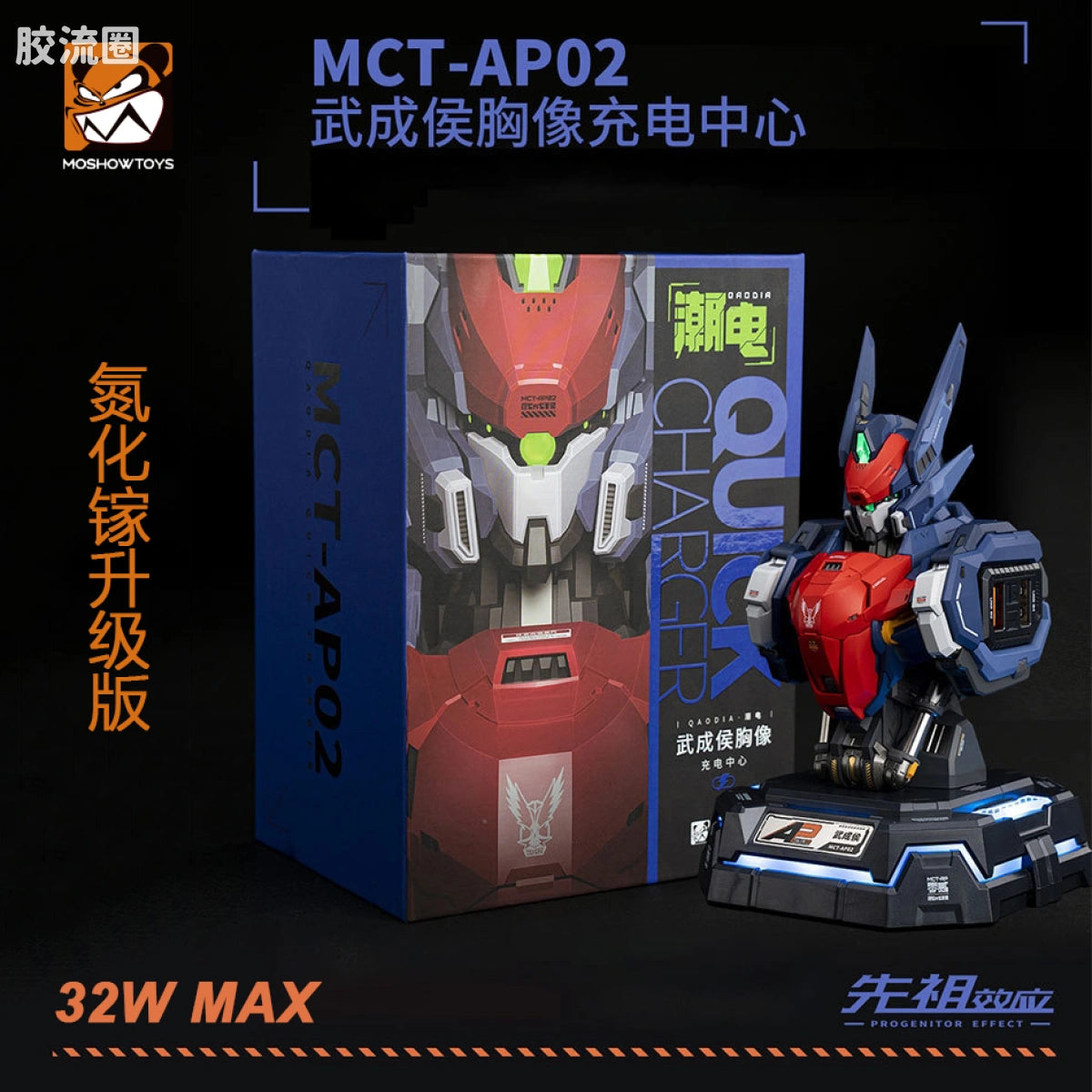 Moshow Progenitor Effect MCT-AP02 Marquis WuChenghou Bust Charging Center (32W GaN Upgrade Edition)