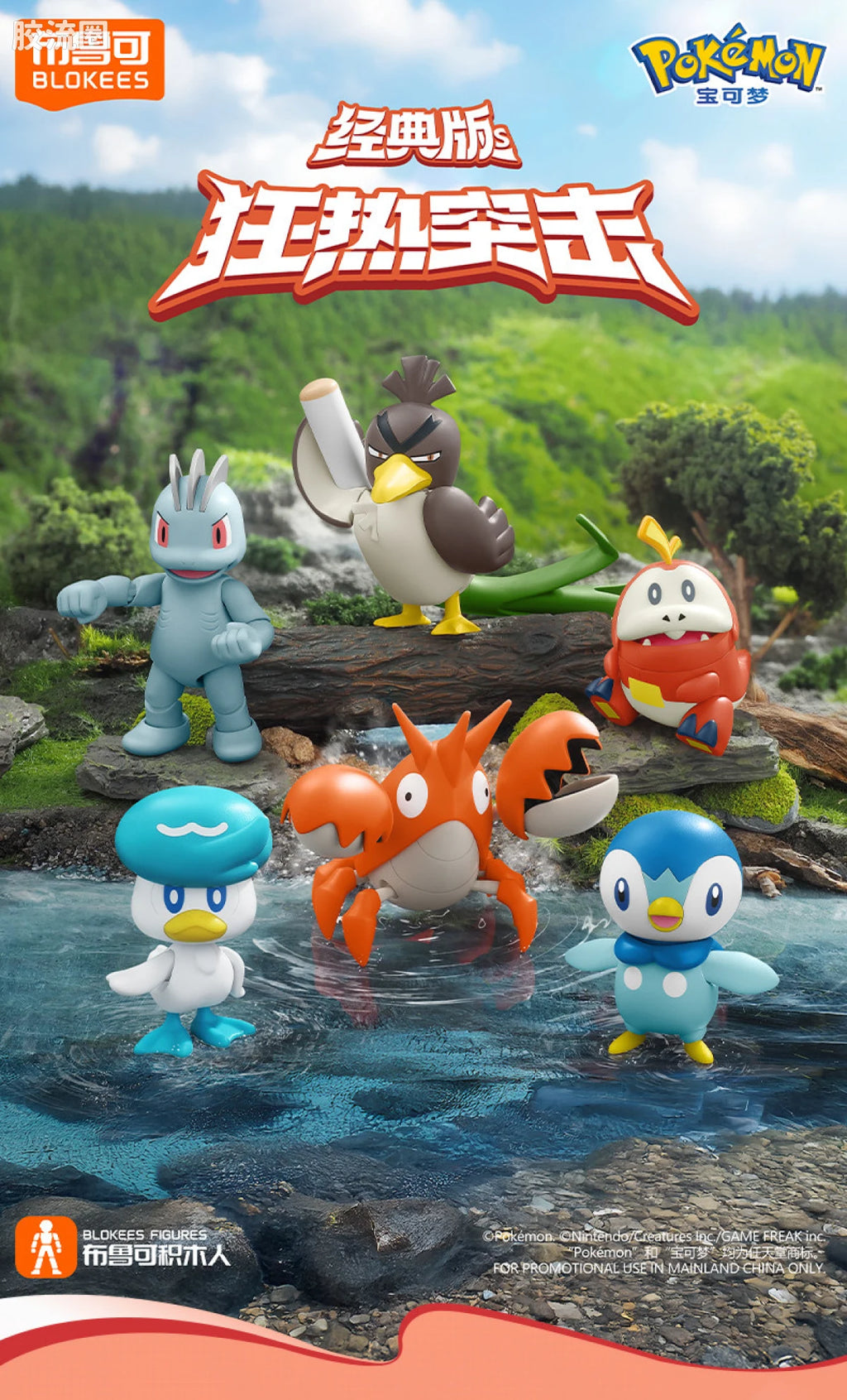 Blokees Pokemon Classic Ver S (source 155135)